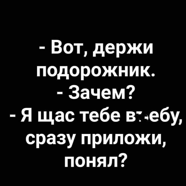Вот держи подорожник Зачем Я щас тебе вт ебу сразу приложи понял