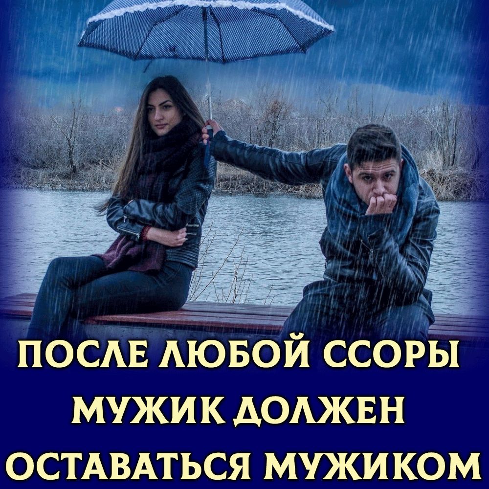 поста АЮвой ссор мужик деджвн ОСТАВАТЬСЯ мужи ком Бі
