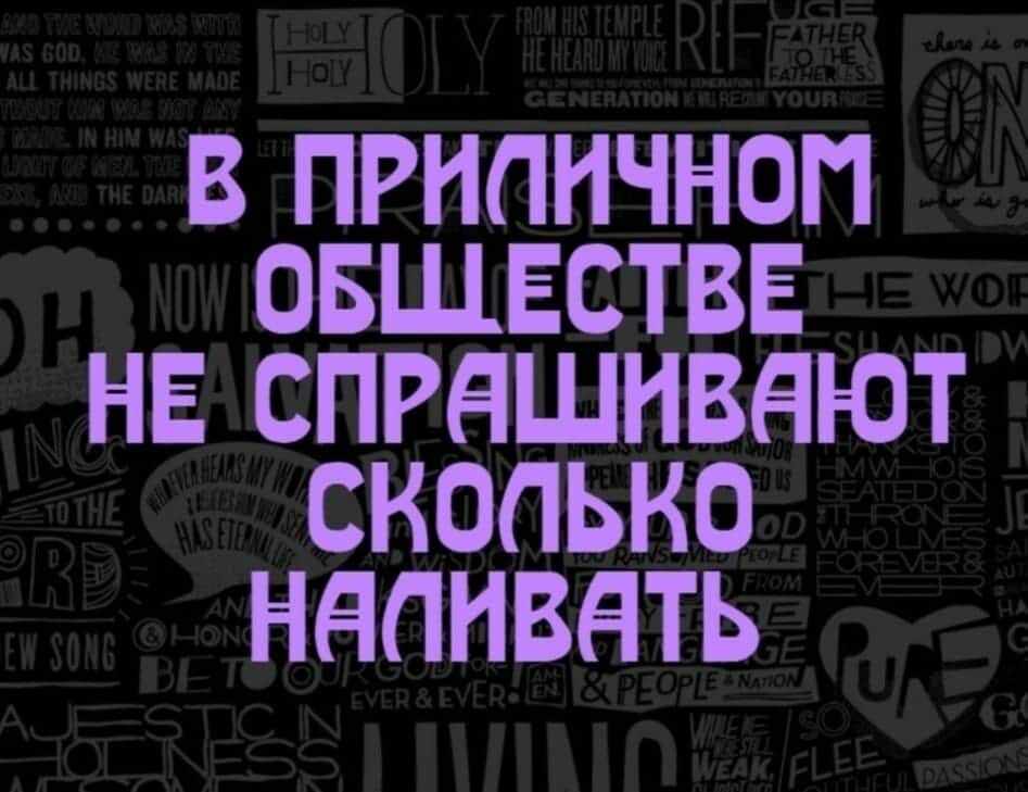 В ПРНПНЧНОП ОБЩЕСТВЕ НЕ СПРНШНВНЮТ СКОЛЬКО ННПНВНТЬ