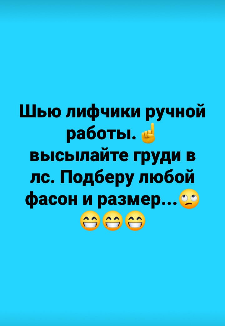 Шью лифчики ручной работы высылайте груди в по Подберу любой фасон и размер