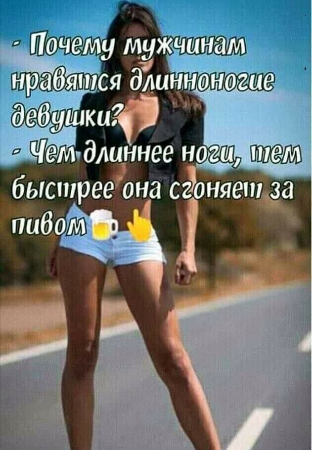 Чемдлиунее ног быстрее она сгоняеп _ _