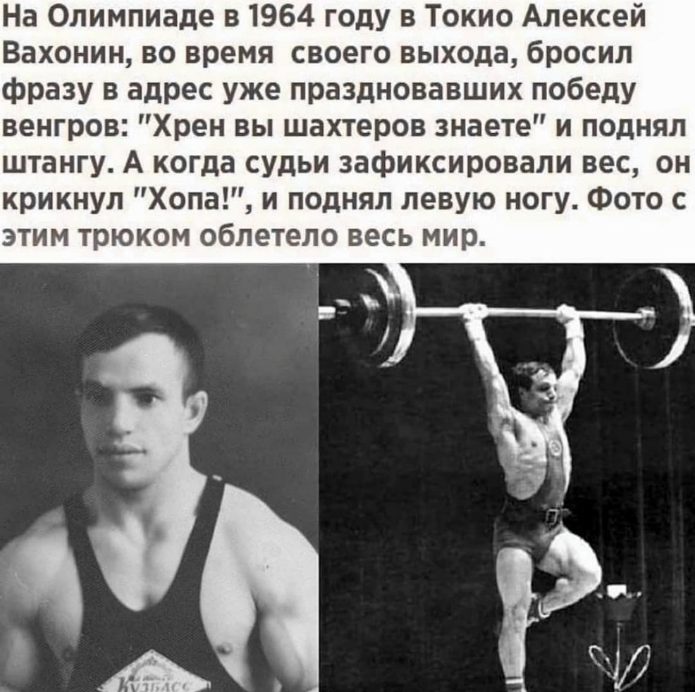 Алексей Вахонин штангист олимпиада 1964
