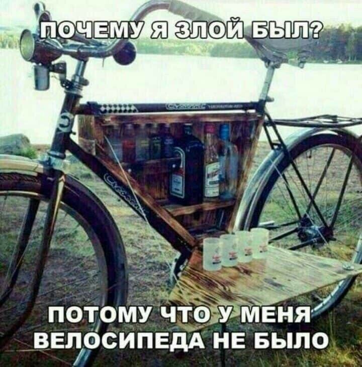 ВЕЛЪОСИПЕДА НЕ БЫЛО