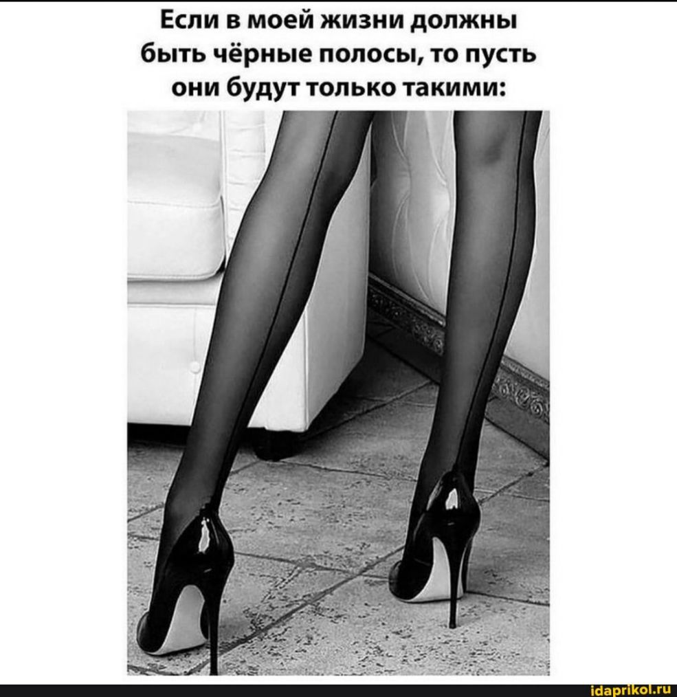 Если в моей жизни должны быть чёрные полосы то пусть они будут только такими