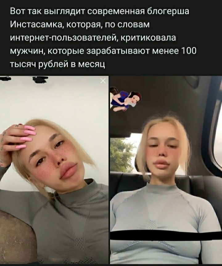 Вот так выглядит современная блогерша Инстасамка которая по словам интернетпользователей критиковала мужчин которые зарабатывают менее 100 тысяч рублей в месяц