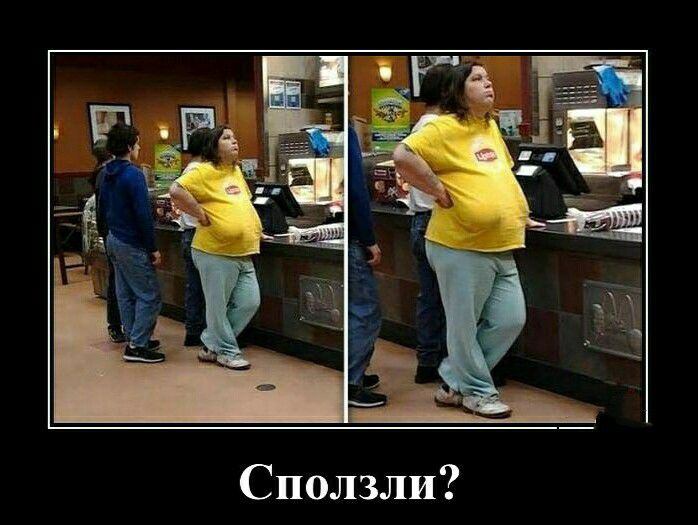 Сползли