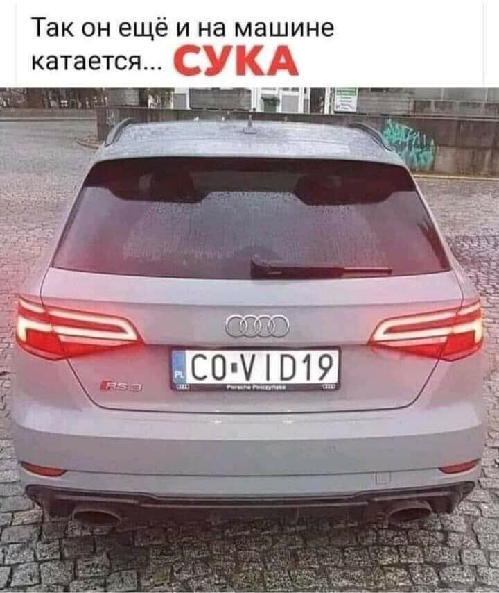 Так он ещё и на машине катается СУКА
