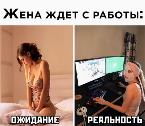 ЖЕНА ЖДЕТ с РАБоты
