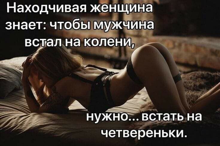МММ Аъ_ нужно встать на четвеЬеньки