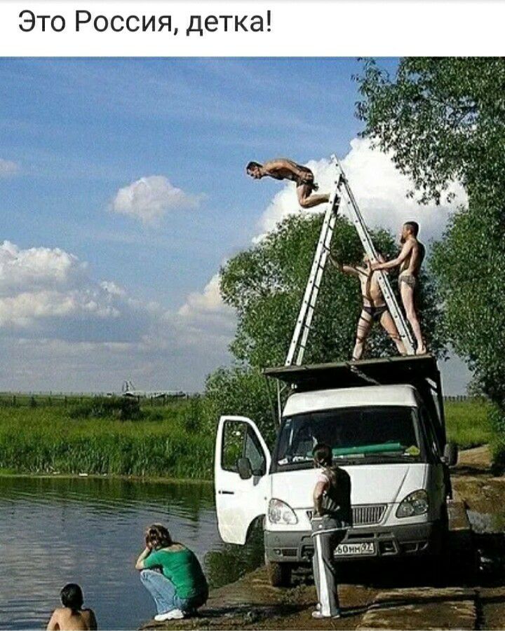 Это Россия детка