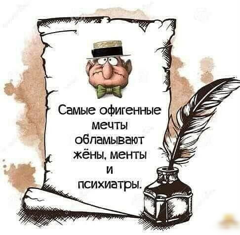 обламывают жёны менты и _ психиатры _