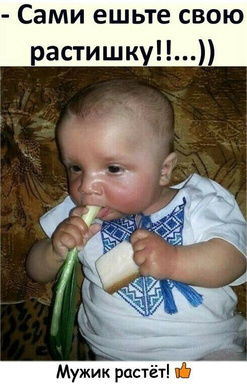 Сами ешьте свою растишку Мужик раЁЁт