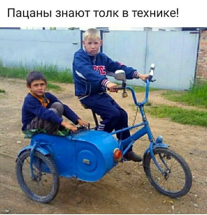 Пацаны знают толк в технике