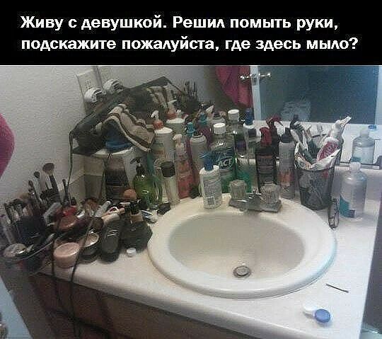 Живу с девушкой Решил помыть руки подскажите пожалуйста где здесь мыло