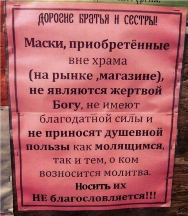 ____ имам_ дОРОЗНЕ БРЗГЬЯ Н ВСТРЫ Маски приобретённые вне храма на рынке магазине не являются жертвой Богу не имеют благодатной силы и не приносят душевной ПОЛЬ3Ь как МОЛЯЩИМСЯ ТЗК И тем О КОМ ВОЗНОСИТСЯ МОЛИТВЗ Носитъ их ВЕ благословит
