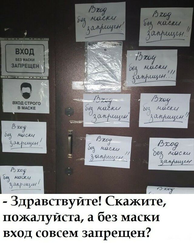 Здравствуйте Скажите пожалуйста а без маски вход совсем запрещен