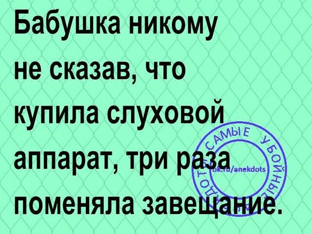 Бабушка никому не сказав что купила слуховой МЫ Е Ю