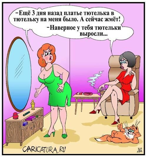 Ещё 3 дня назад платье тюЁелька в тютельку на меня было А сеичас жмёт Навериое у тебя тютельки выросли