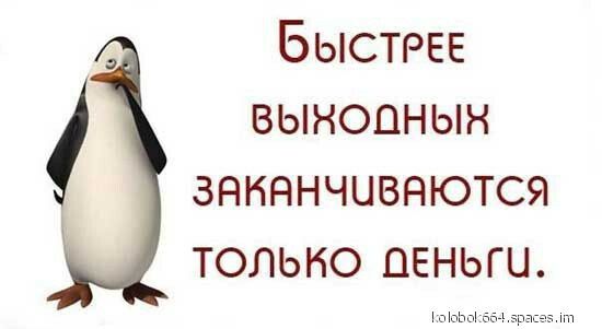 БЫСТРЕЕ выноцнын заканчиваются только ценьги