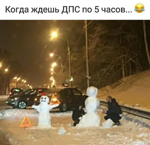 Когда ждешь ДПС по 5 часов