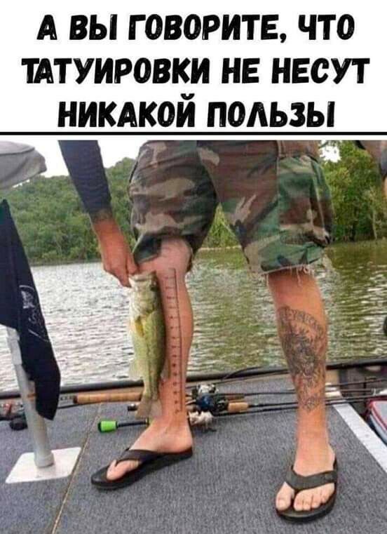 А ВЫ Г ОВОРИТБ ЧТО тАтуировки не несут ниткой пользы
