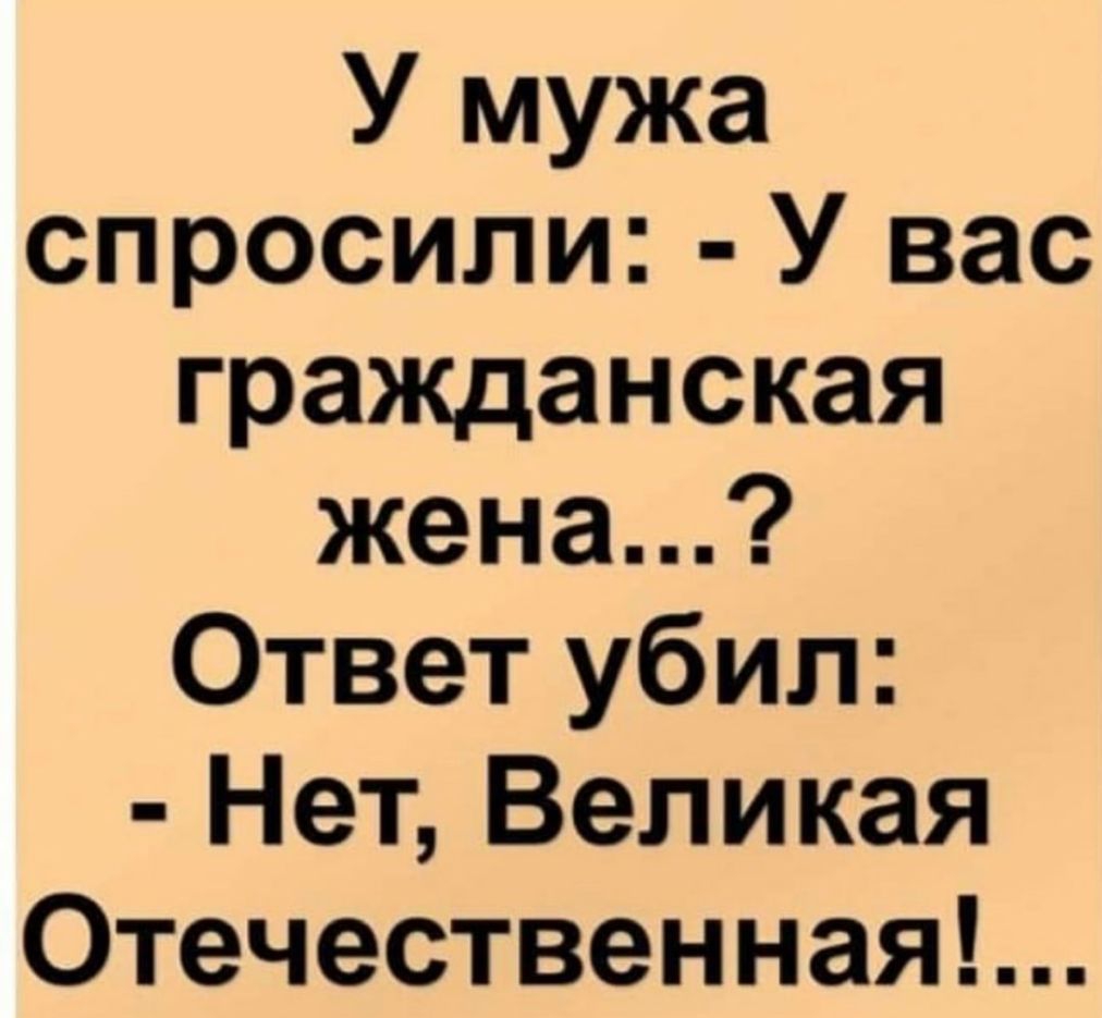 У мужа спросили У вас гражданская жена Ответ убил Нет Великая Отечественная