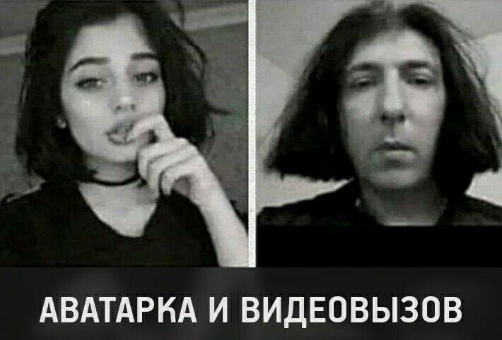 АВАТАРКА И ВИДЕОВЫЗОВ