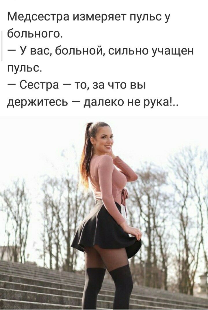 Медсестра измеряет пульс у больного У вас больной сильно учащен пульс Сестра то за что вы держитесь далеко не рука