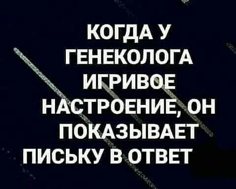 когдА у гвнвкологА икрива НАстровниЁ он пбкдзывмгт письку в отввт