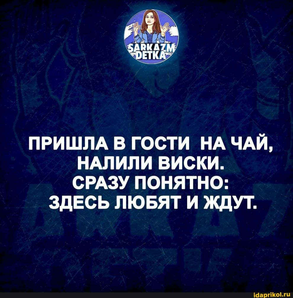 ПРИШЛА В ГОСТИ НА ЧАЙ НАЛИЛИ ВИСКИ СРАЗУ ПОНЯТНО ЗДЕСЬ ЛЮБЯТ И ЖДУТ Мардж л