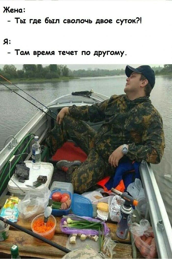Жено Ты где был сволочь двое суток Я Том время течет по другому