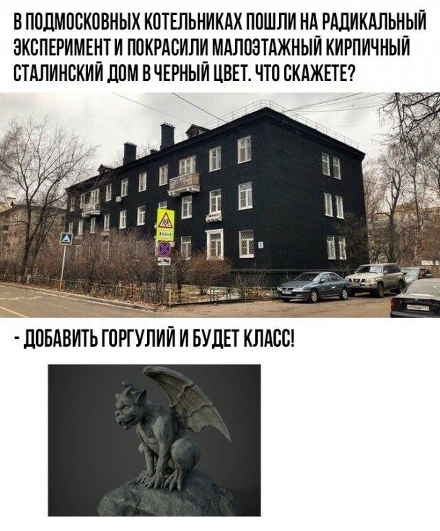 В ППДМПВКПВНЫХ КОТЕЛЬНИКАХ П0ШЛИ НАРАЦИКАЛЬЦЫЙ ЭКСПЕРИМЕНТИ ПОКРАБИЛИ_ МАЛПЗТАЖНЫИ КИРПИЧНЫИ СТАЛИНВКИИ дПМ ВЧЕРНЫИ ЦВЕТ ЧТО СКАЖЕГЕ ЦПБАВИТЬ ГЁРГУЛИИ И БУДЕТ КЛАСС