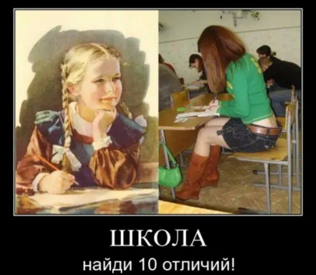 ШКОЛА найди 10 отличий