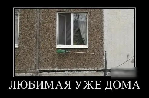 ЛЮБИМАЯ УЖЕ ДОМА