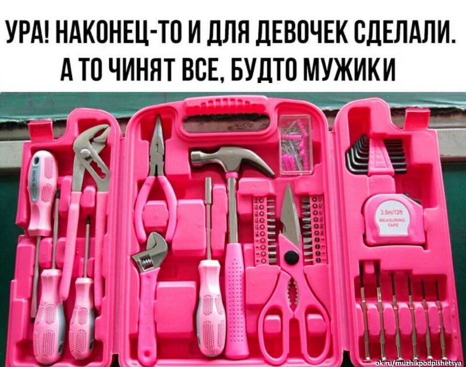 Идеальный набор. Женский набор инструментов. Розовый набор инструментов. Розовый набор инструментов для девушек. Женщина с инструментом.