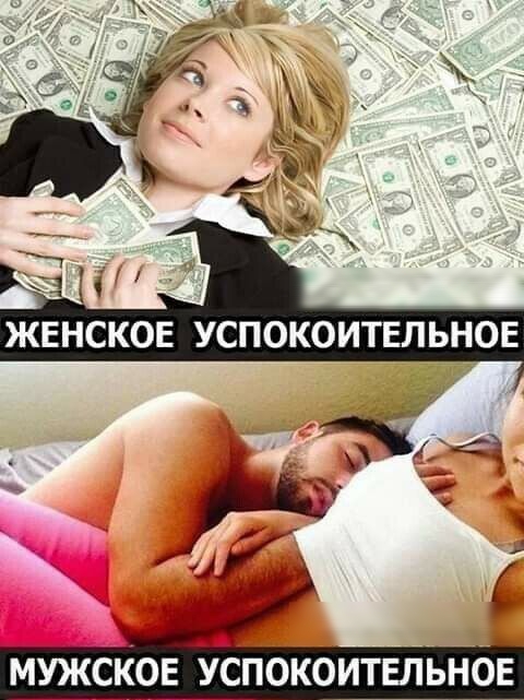 МУЖСКОЕ УСПОКОИТЕЛЬНОЕ