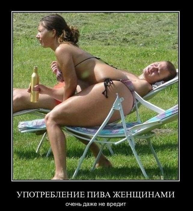 УПОТРЕБЛЕНИЕ ПИВА ЖЕНЩИНАМИ очень даже не вредит