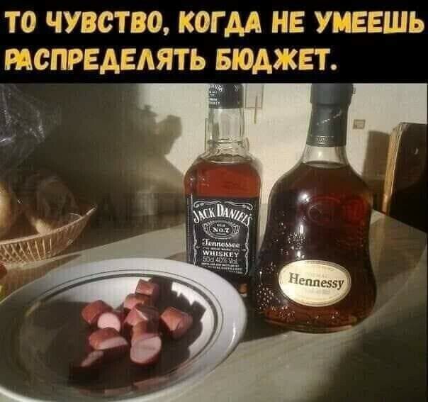 ТО ЧУВСТВО КОГДА НЕ УМЕЕШЬ РАСПРЕДЕЛЯТЬ БЮДЖЕТ