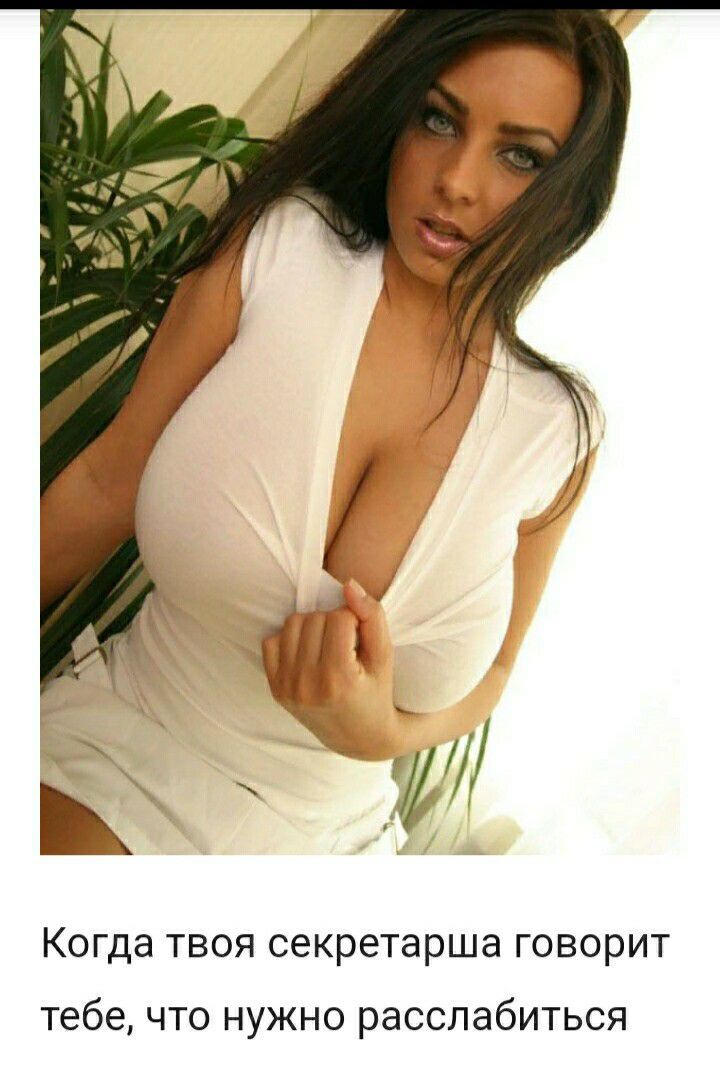 Как выглядит сексуальная секретарша с большой грудью (87 фото) - порно и фото голых на chelmass.ru