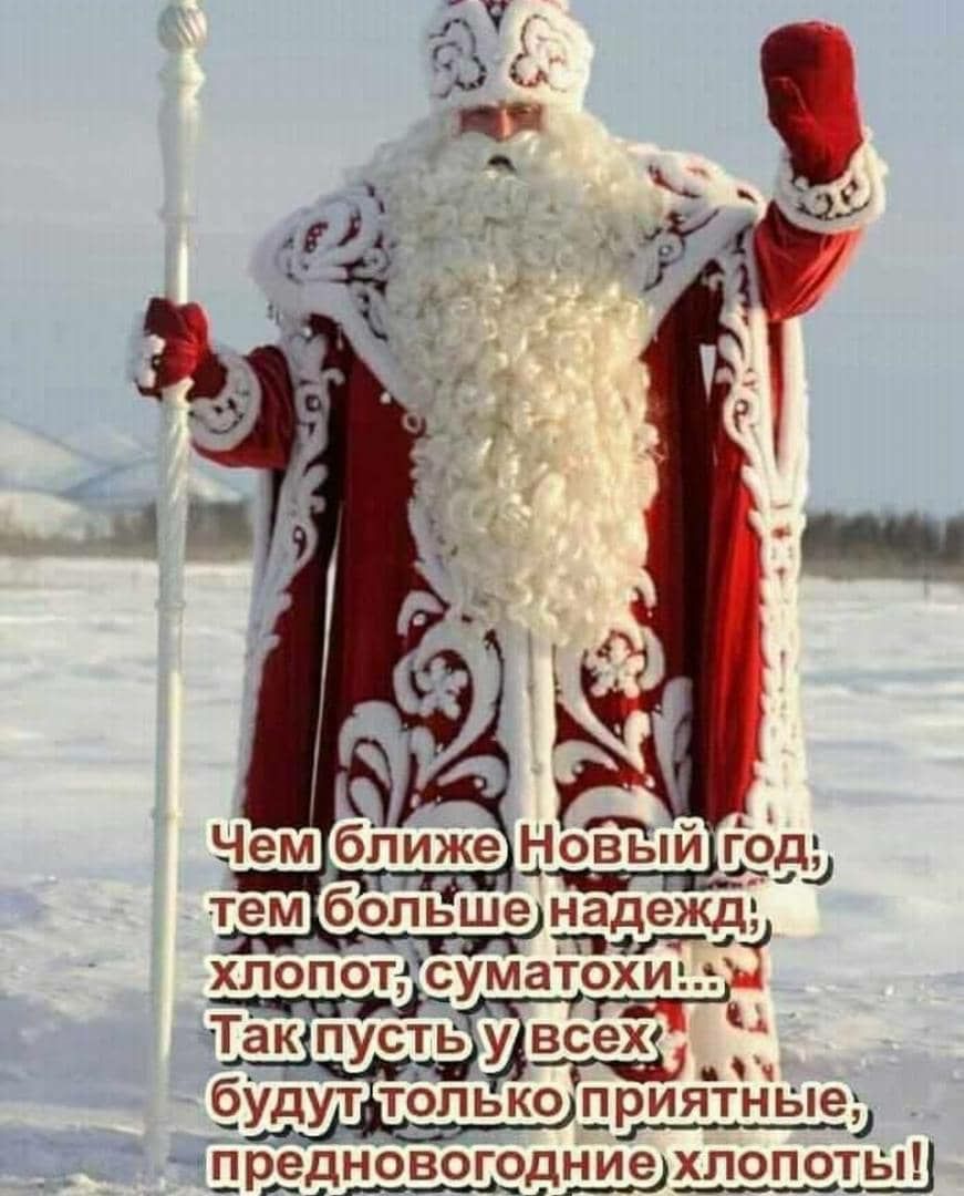 т и цін ебоье е тм ЛШЁЭЖЭ ХЛОПОТі СУМЗТОХИ аяТак пусть у всеж ч будут только приятныед тпщедновогодн иерхлопоты д