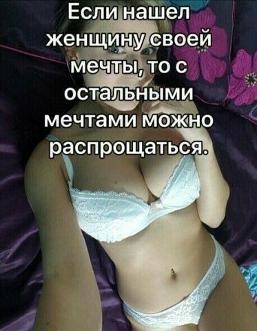 Если наШел же1ці3инурво мечты то с остальным мечтами м распрощаться