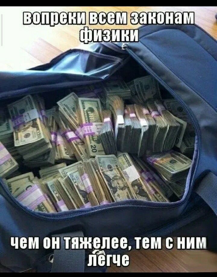 законам чем он тяжелее тем НИМ легче