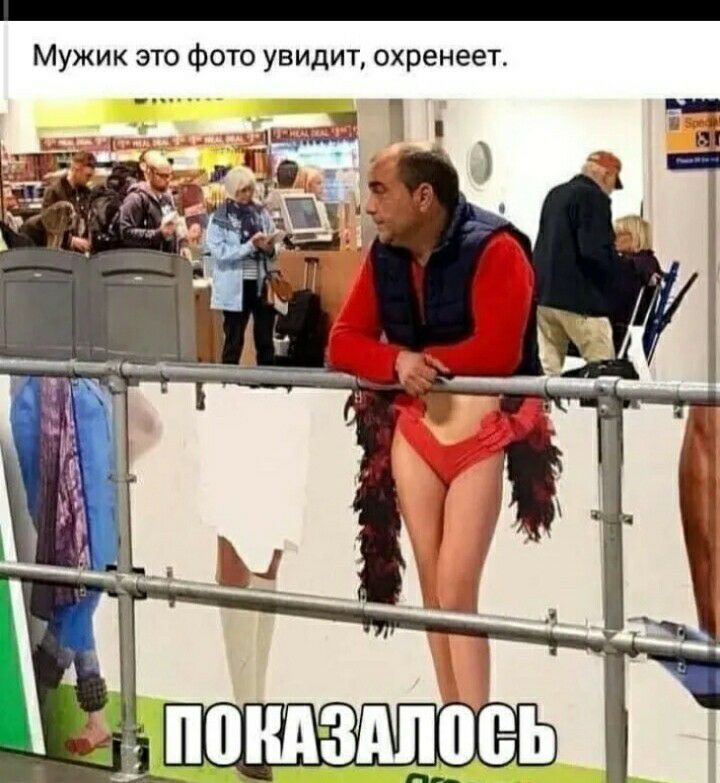 Мужик это фото увидит охренеет і понд здпеь