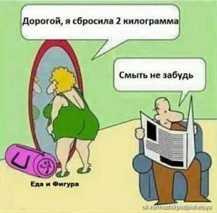 Смыть не забудь