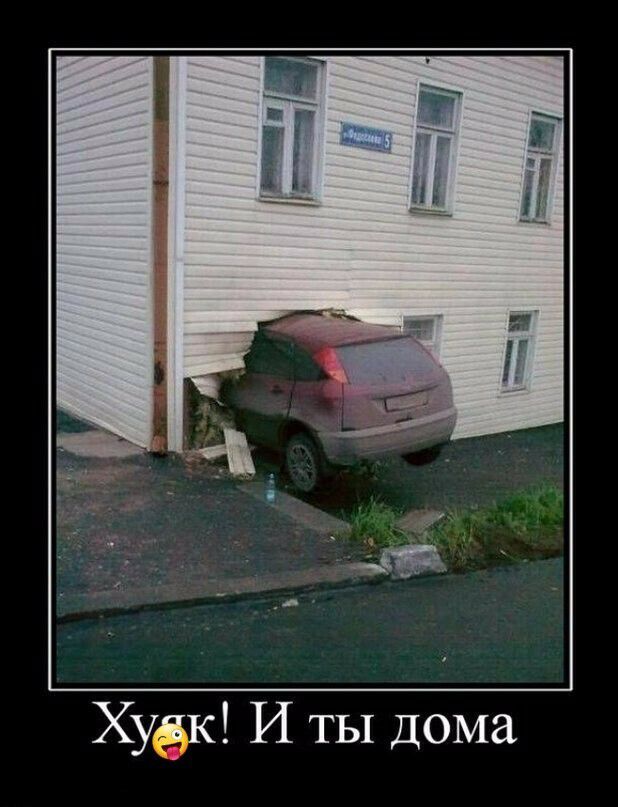 Хуёк И ты дома