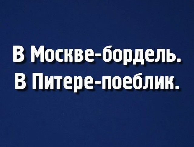 В Москве бордель В Питере поеблин