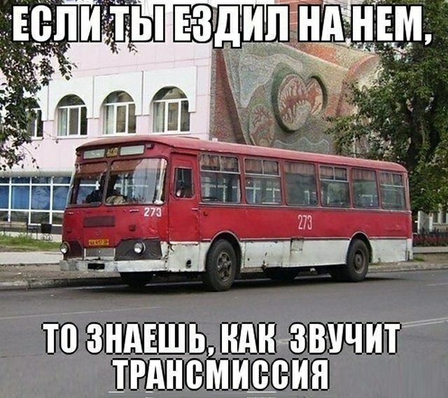 ТРАНСМИССИЯ