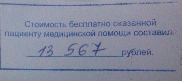 ______МаишыМ Щз С юимость бесплатно оказанной пациенту мщицинской помощи составит й