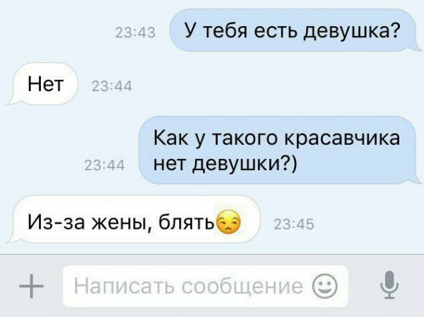 У тебя есть девушка Нет Как у такого красавчика нет девушки Изза жены блятьб