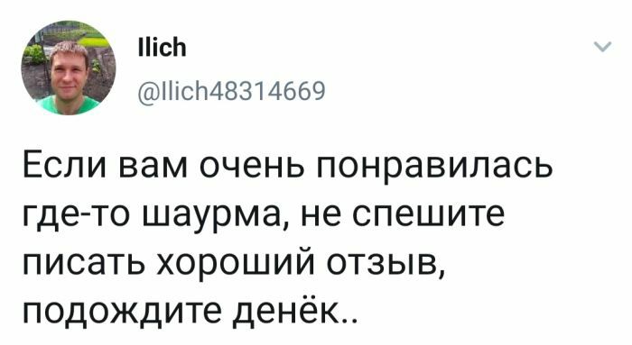 ісЬ Нісіт48314669 Если вам очень понравилась где то шаурма не спешите писать хороший отзыв подождите денёк